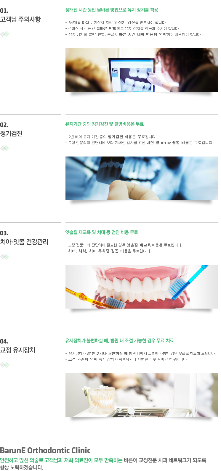 치아교정 보증제 네트워크