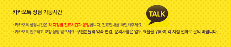 카카오톡 상담 가능시간,월-금 : 9:30 ~ 18:30   토요일 : 9:30 ~ 13:00, 일요일 및 공휴일은 휴무입니다.